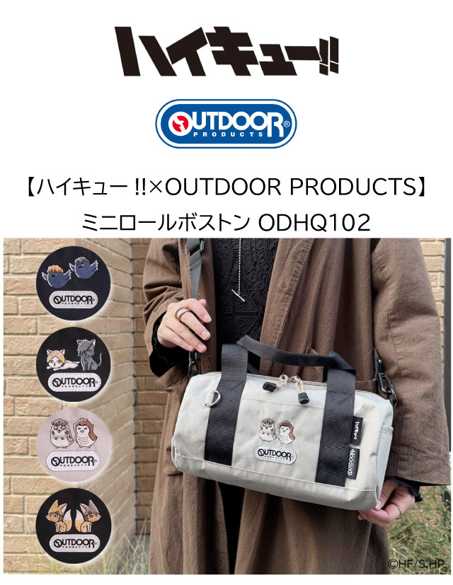 OUTDOOR PRODUCTS（アウトドアプロダクツ） ハイキュー グッズ 烏野