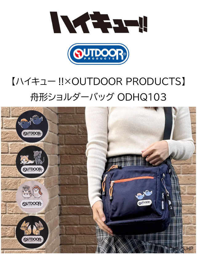 OUTDOOR PRODUCTS(アウトドアプロダクツ) ハイキュー グッズ 烏野 OUTDOOR PRODUCTS(アウトドアプロダクツ) ハイキュー グッズ 烏野