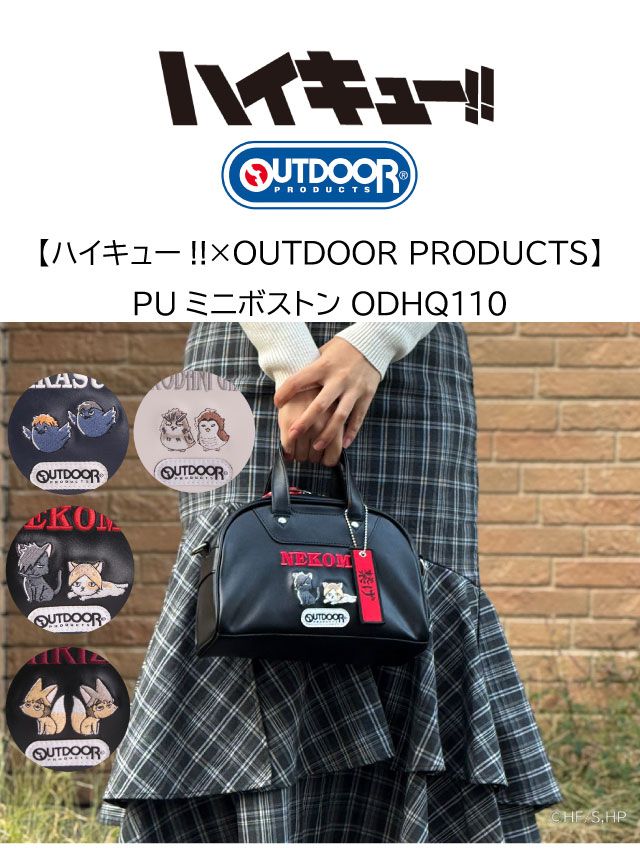 アウトドアグッズ OUTDOOR PRODUCTS（アウトドアプロダクツ） ハイキュー グッズ 烏野 音