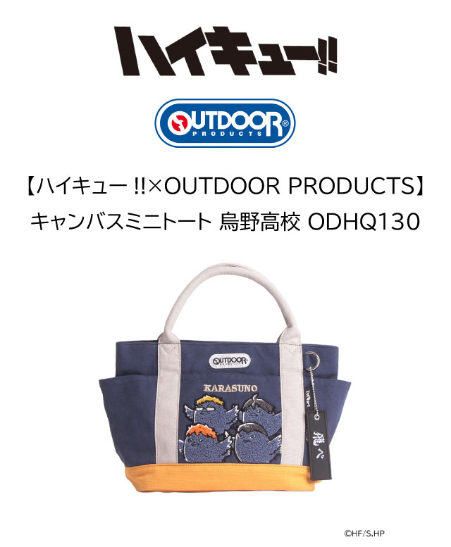 OUTDOOR PRODUCTS（アウトドアプロダクツ） ハイキュー グッズ 日向翔