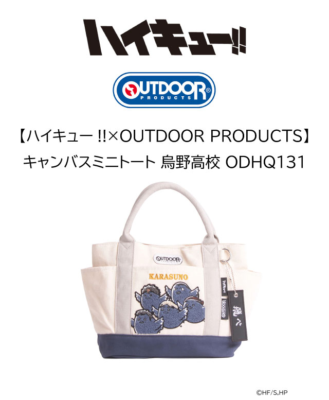 OUTDOOR PRODUCTS（アウトドアプロダクツ） ハイキュー グッズ 澤村