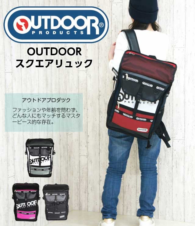 OUTDOOR PRODUCTS（アウトドアプロダクツ） 高校生 通学 リュック 大