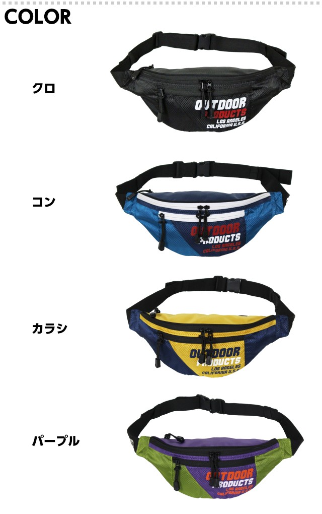 ウエストバッグ アウトドア OUTDOOR PRODUCTS アウトドアプロダクツ