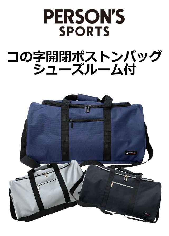 ハドソン　スーパーキャラバン　パスポート　HI-TENキャラBON 非売品 PERSON'S（パーソンズ） ボストンバッグ 修学旅行 子供 旅行 メンズ 1