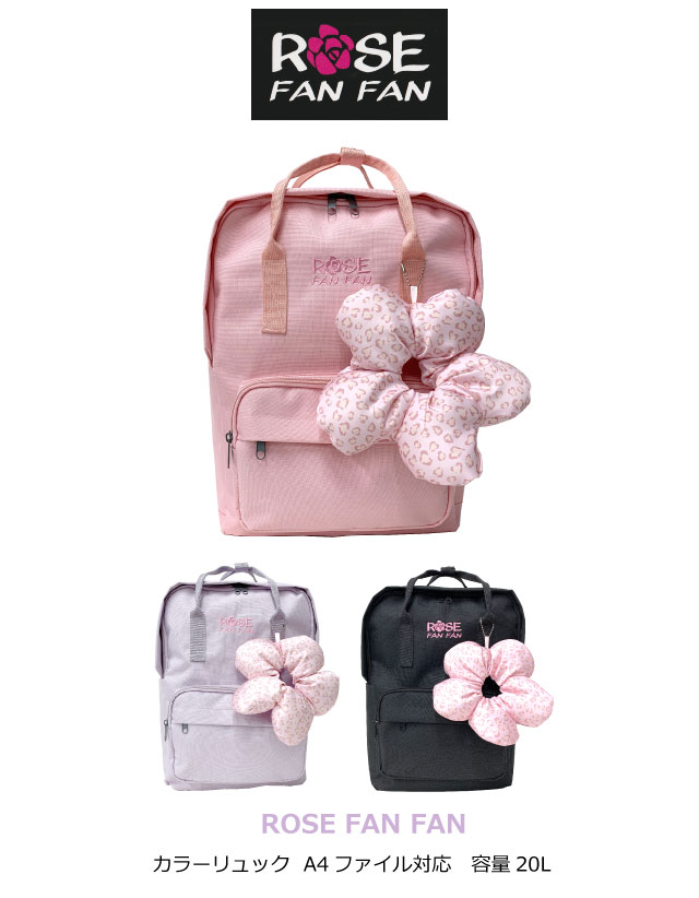 カラーリュック スクバ リュック スクールバッグ ローズファンファン