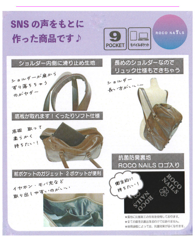 ROCO NAILS（ロコネイル） スクールバッグ スクバ 合皮 スクールバック