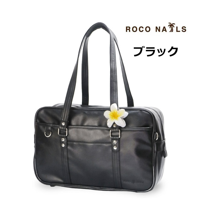 ROCO NAILS（ロコネイル） スクールバッグ スクバ 合皮 スクールバック