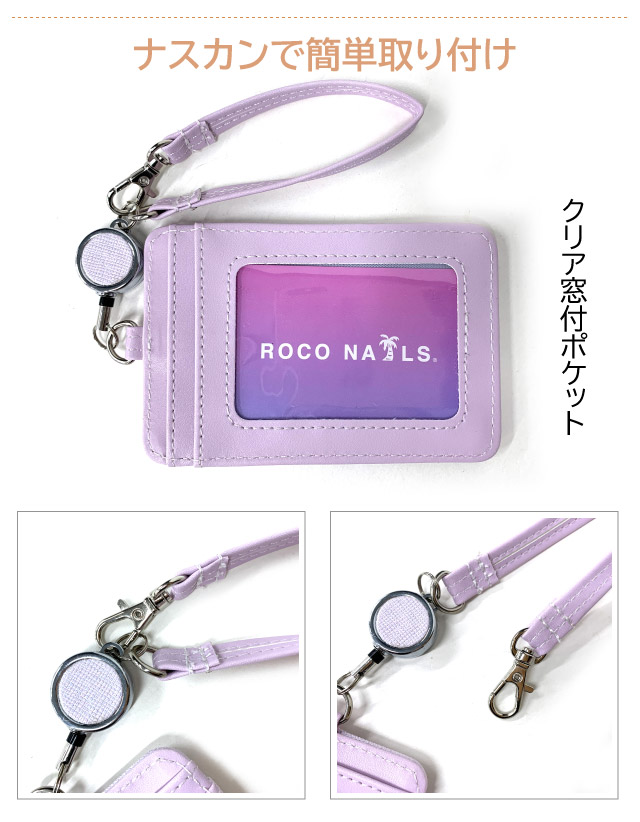ROCO NAILS（ロコネイル） パスケース 高校生 中学生 定期入れ リール