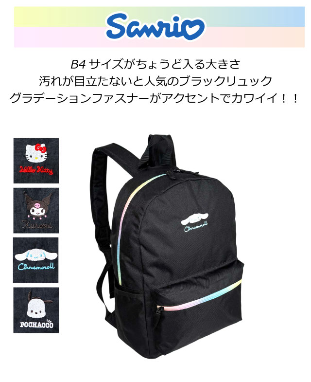 sanrio（サンリオ） リュック 通学リュック 女子 中学 高校 小学生