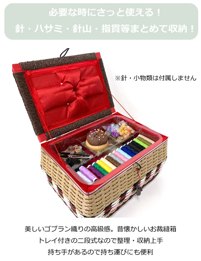 裁縫箱 レトロ 国産 豊岡製 木製 手作り おしゃれ 針箱