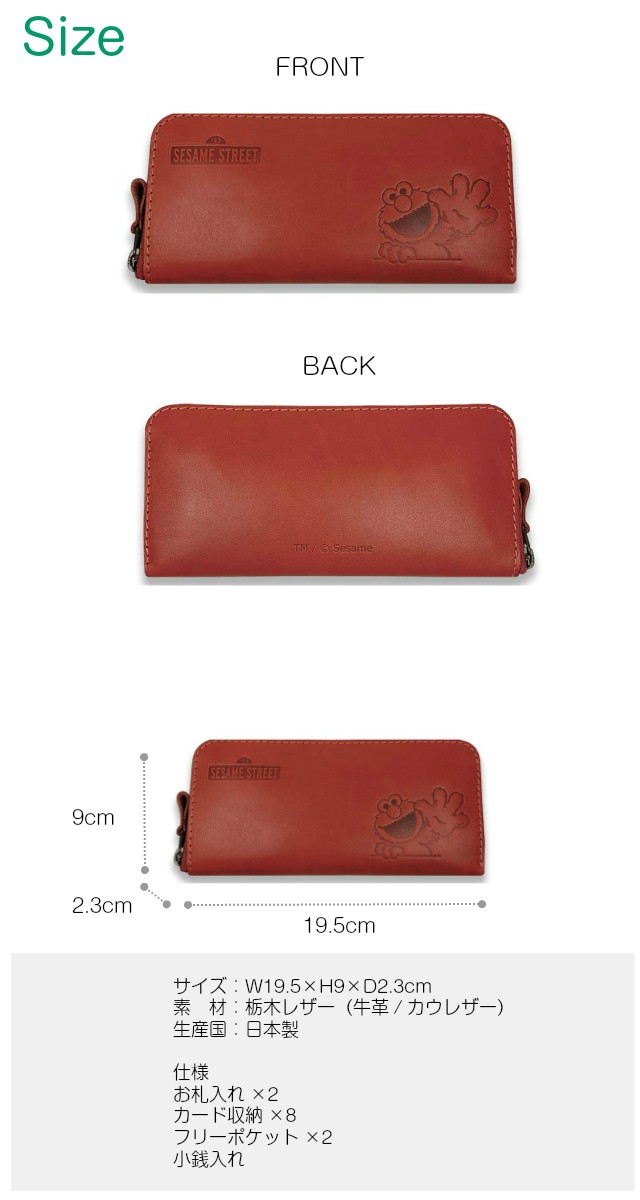 セサミストリート 新品　未使用　日本製　栃木レザー　RF長財布　アカ(エルモ) 楽天市場】セサミストリート かわいい サイフ SESAMESTREET 栃木レザー