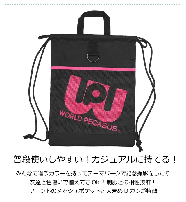 ワッペナップサック ワールドペガサス ナップサック ワッペ WORLD PEGASUS 人気 高校生