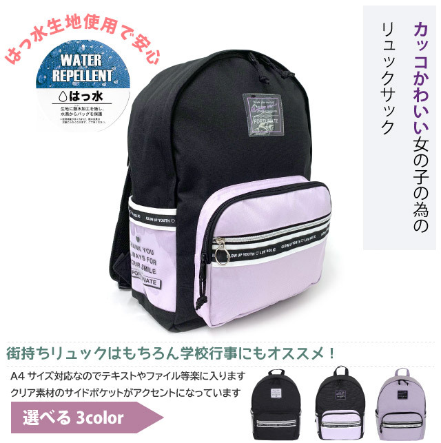 リュック キッズ 女の子 おしゃれ リュックサック 低学年 高学年 修学旅行 遠足 黒 紫色 韓国 はっ水 Pop Parlor クリアネーム Dパック リュック 15l Wsq 614 Wsq 614 かばんや 通販 Yahoo ショッピング