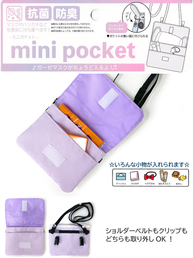 さこ様　移動ポケット　ファスナーポーチ　マルチポーチ　ショルダー紐　リバティ 楽天市場】移動ポケット 女の子 ショルダー クマ 小学生 キッズ