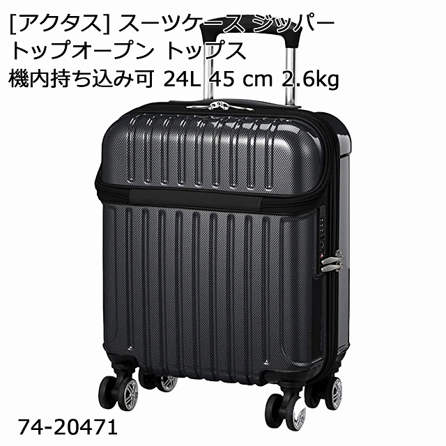 アクタス スーツケース ジッパー トップオープン トップス 機内持ち込み可 24L 45 cm 2.6kg 　kyo-74-20471-blk