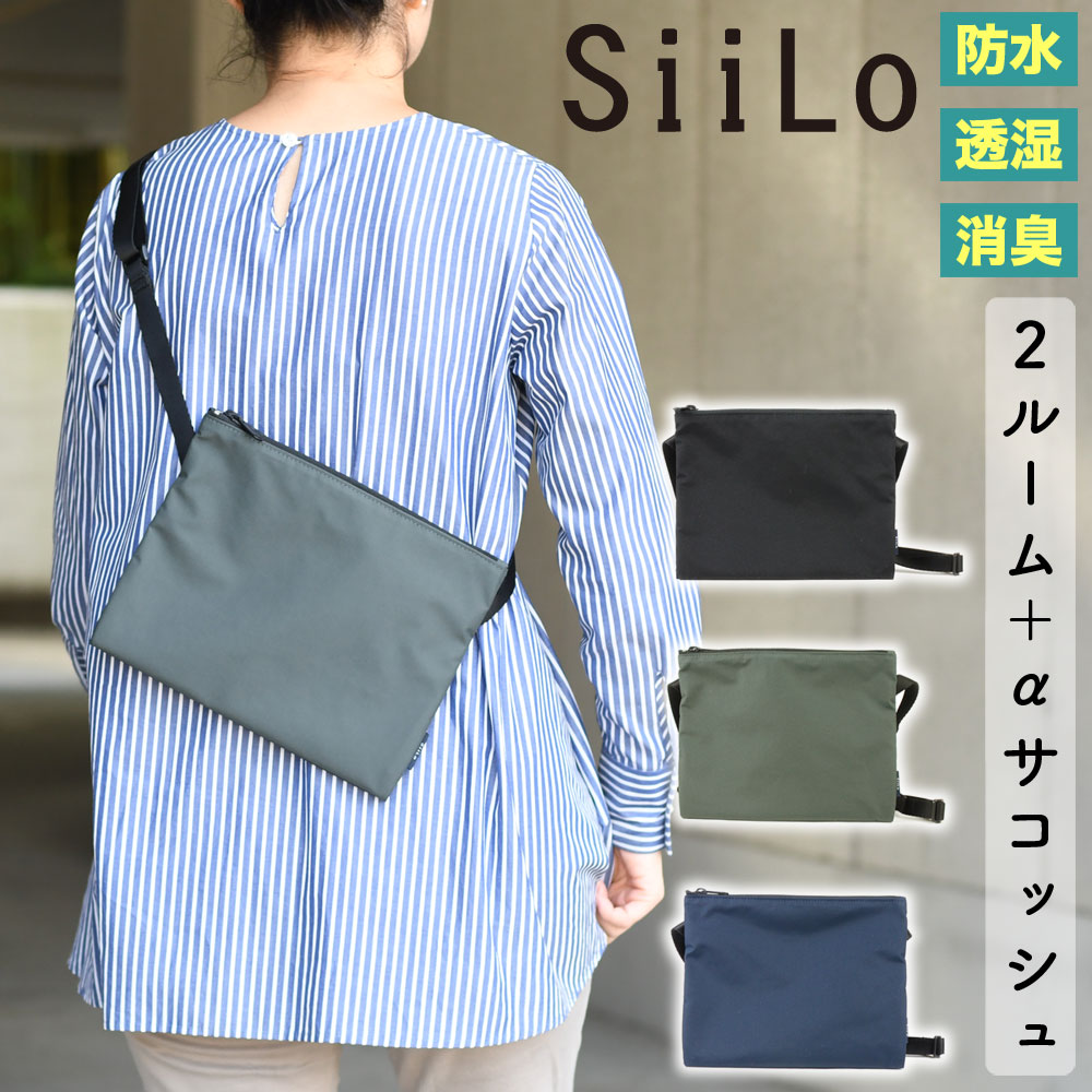 ２ルームサコッシュ 3層式 A5サイズ ユニセックス ミニショルダーバッグ SiiLo シーロ シイロ 斜め掛け ブリザテックナイロン 東レ 消臭 撥水