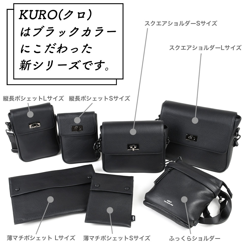 サコッシュ 薄マチポシェットLサイズ A5サイズ対応 本革 ミニショルダーバッグ waku ワク KURO 黒 クロ メンズ レディース ユニセックス  薄型 横長 スクエア