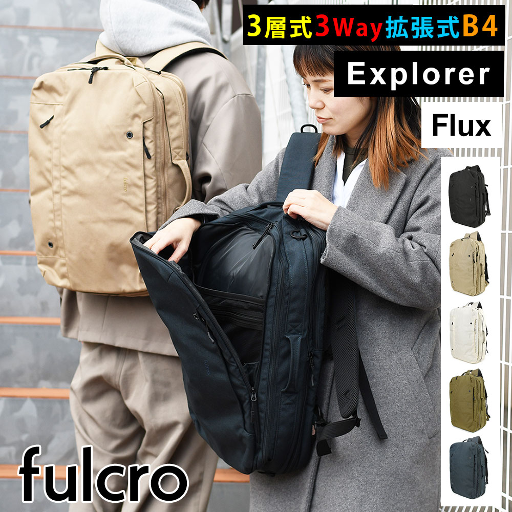 fulcro フルクロ Explorer Flux リュックサック バックパック 拡張式 3