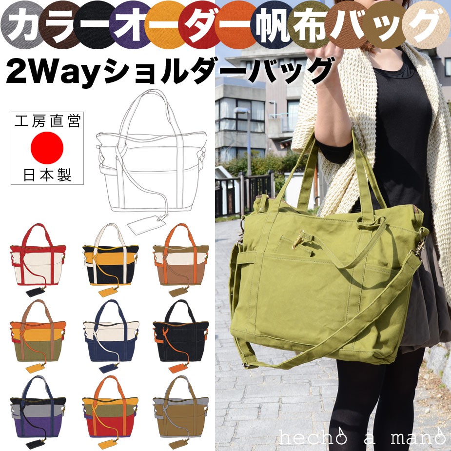 カラーオーダー【納期：80日】トートバッグ 2Way パスケース付き