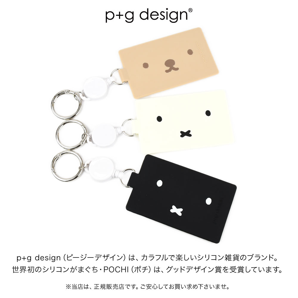 p+g design 【宅配便専用商品】KAI-SATSU Dick Bruna カイサツ