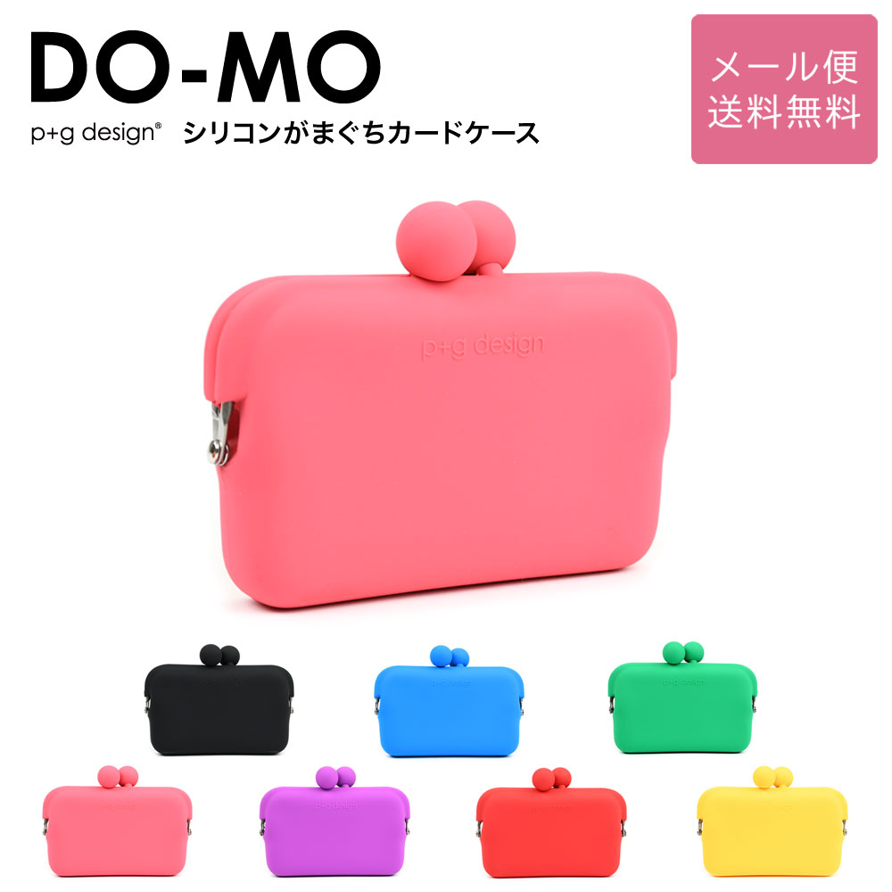 DO-MO ドーモ  がま口 シリコン カードケース p+g design メール便送料無料 ピージーデザイン がまぐち 財布 名刺入れ 小物入れ POCHI ポチ カラフル｜kabanyasan-y