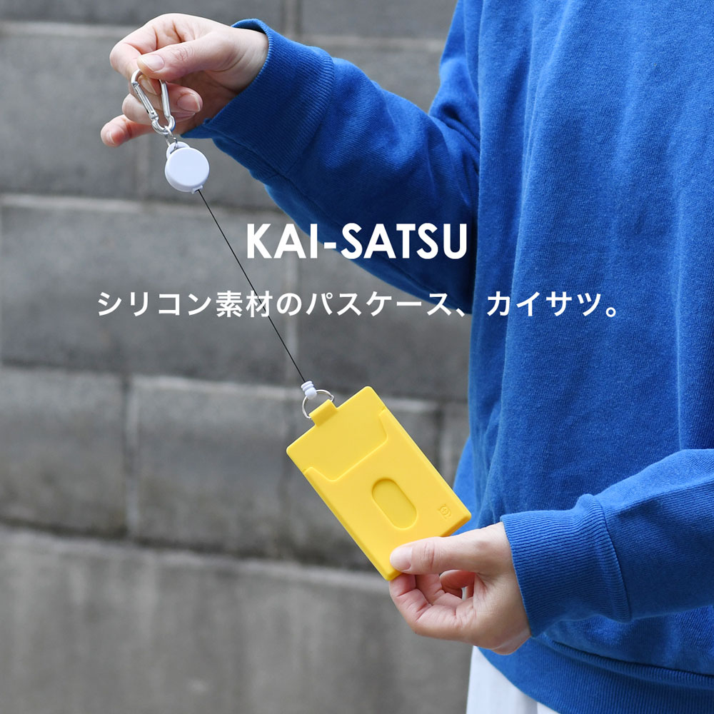 パスケース 定期入れ リール付き KAI-SATSU p+g design レディース シリコン カイサツ 薄型 カードケース｜kabanyasan-y｜10