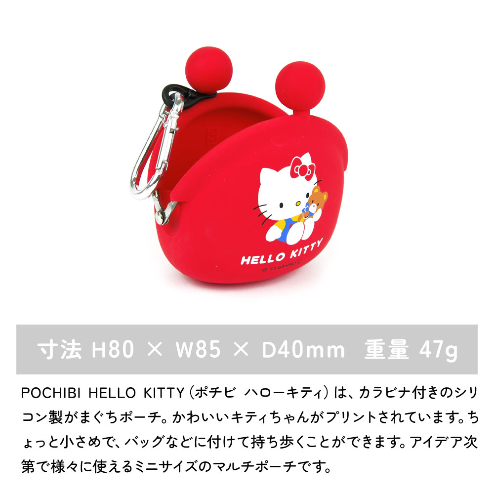 【宅配便専用商品】キティちゃん シリコンポーチ 小さめ がま口 カラビナ POCHIBI HELLO KITTY ポチビ ハローキティ サンリオ 使いやすい ピージーデザイン｜kabanyasan-y｜12