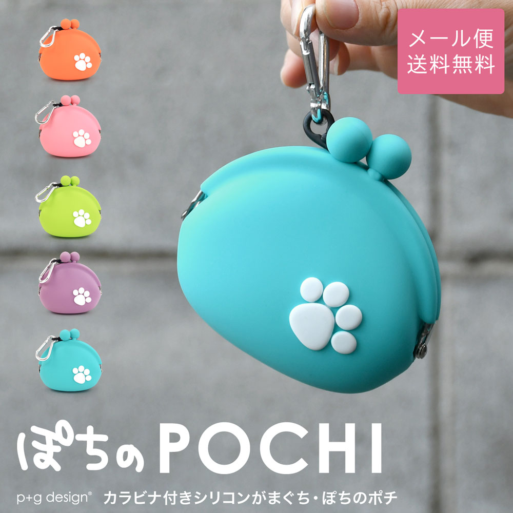 ぽちのPOCHI がま口 シリコン がまぐち 財布 レディース【メール便送料無料】小銭入れ コインケース メンズ p+g design  ピージーデザイン ぽちのポチ : gmc-pc-pochi-ztx : かばんやさん - 通販 - Yahoo!ショッピング