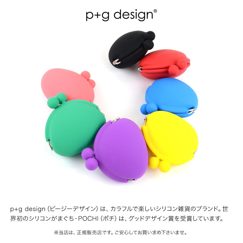 がま口 がまぐち 財布 小銭入れ コインケース POCHI p+g design