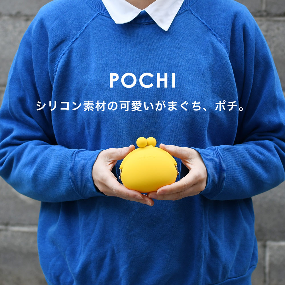 がま口 がまぐち 財布 小銭入れ コインケース POCHI p+g design レディース シリコン ポチ 小物入れ ポーチ｜kabanyasan-y｜10