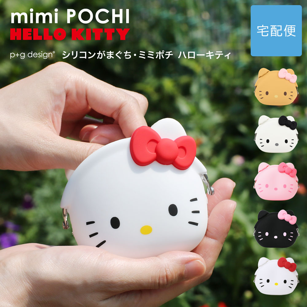 p+g design キティちゃん 小銭入れ コインケース シリコン がま口 mimi