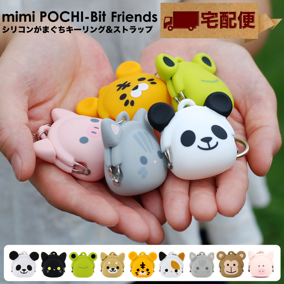 宅配便専用商品】mimi POCHI-Bit Friends ミミポチビットフレンズ 動物 アニマル がま口 シリコン 財布 小銭入れ キーリング  ストラップ キーホルダー Xxx8HsS6wm, レディースファッション - dabalash.cl