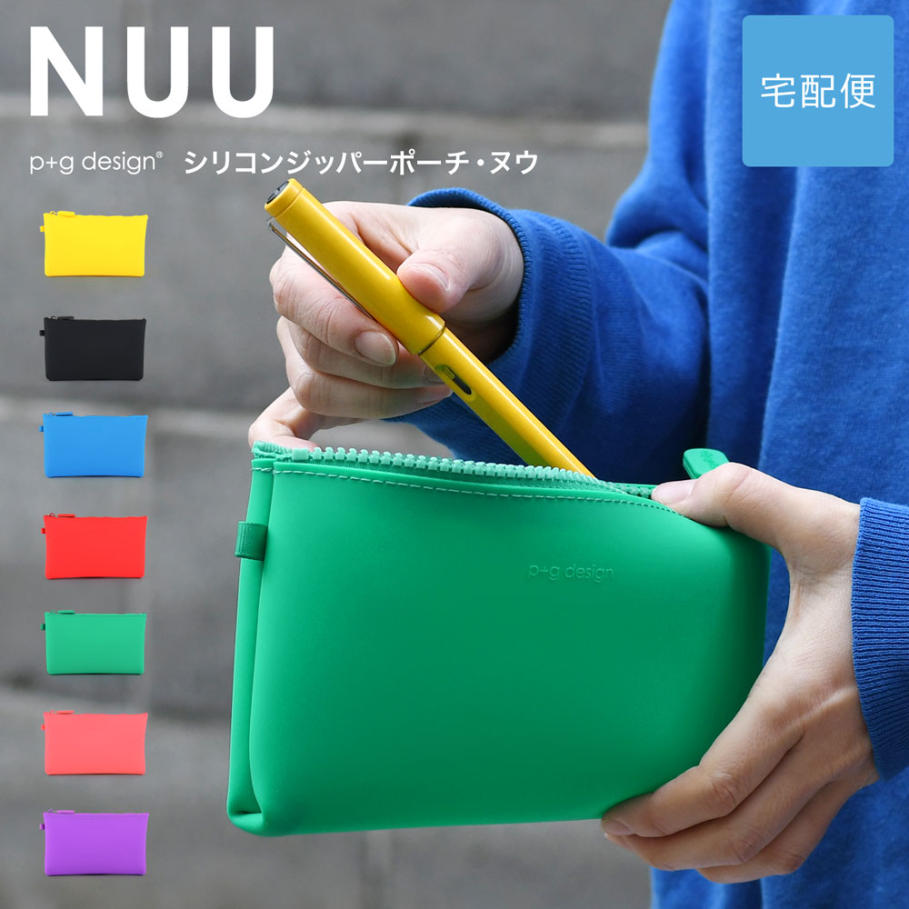 化粧ポーチ ペンケース 小物入れ NUU p+g design レディース シリコン