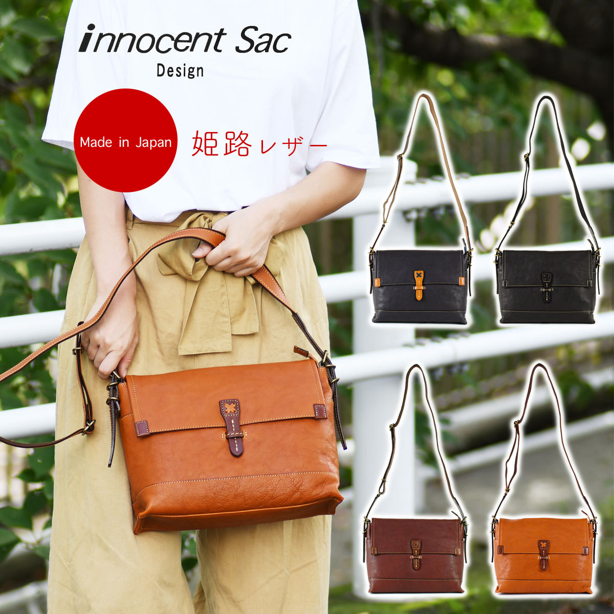 納得できる割引 肩掛け 斜め掛け B5サイズ ショルダーバッグ イノセントサック Sac innocent 姫路シュリンクレザー 日本製 本革 角形  スクエア型 角底 ショルダーバッグ カラー:CAMEL