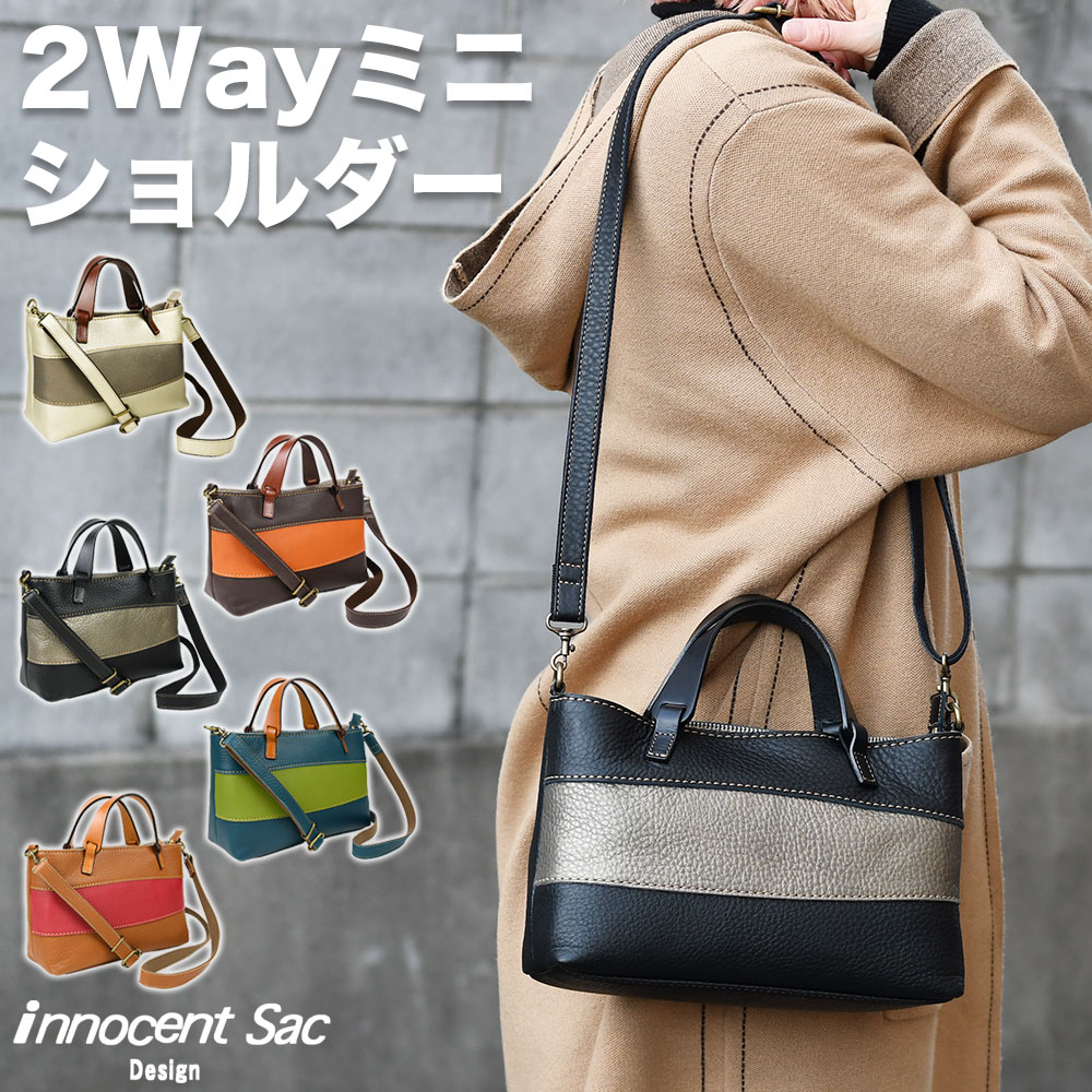innocent Sac イノセントサック 2wayショルダーバッグ ハンドバッグ 