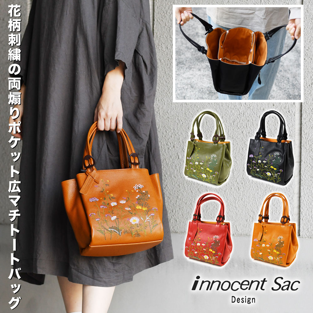 ハンドバッグ A5サイズ 花柄 日本製 レディース innocentSac