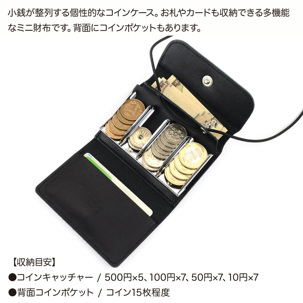 小さめの革財布/ミニ財布コインキャッチャー/coincatcher-black