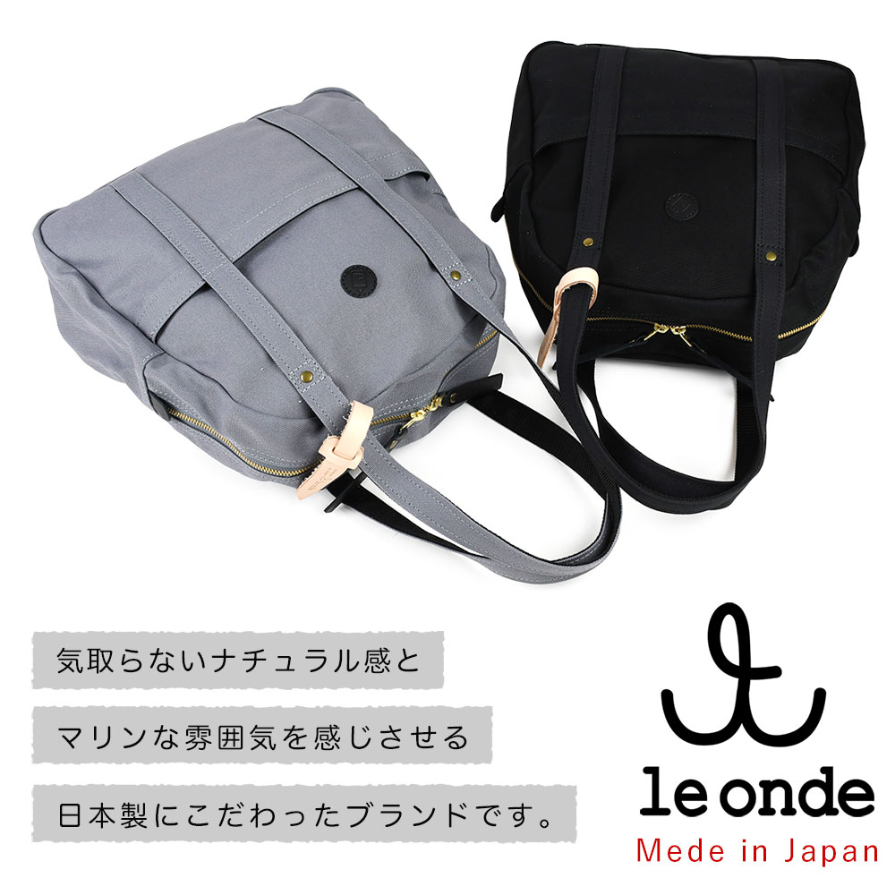 トートバッグ A4 台形 le onde ルオンド 8号帆布 レディース デイリー