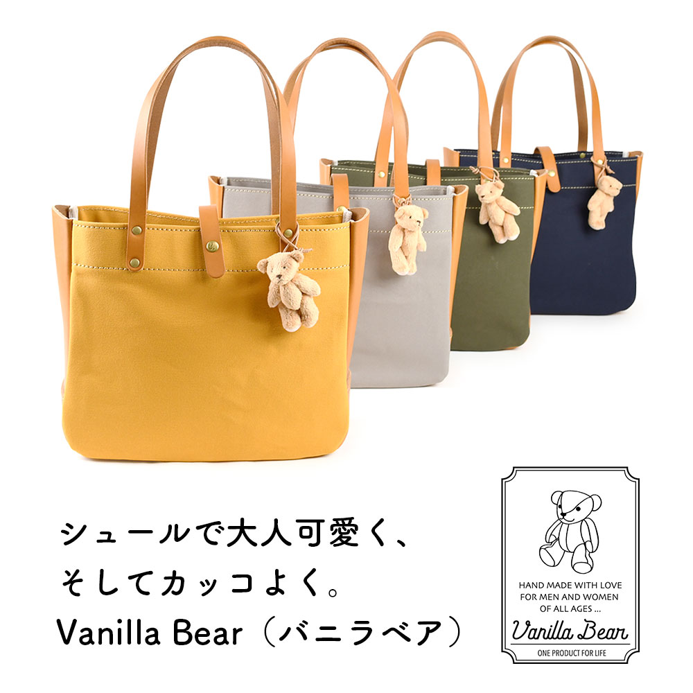Vanilla Bear バニラベア CHAM チャム A4サイズ対応 トートバッグ 帆布