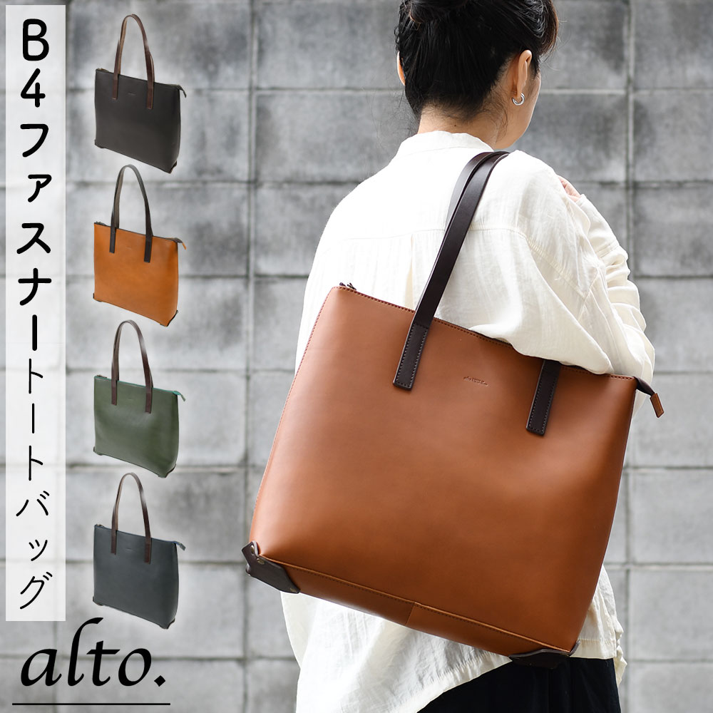 B4 ファスナートートバッグ 天ファスナー スクエア alto. アルト