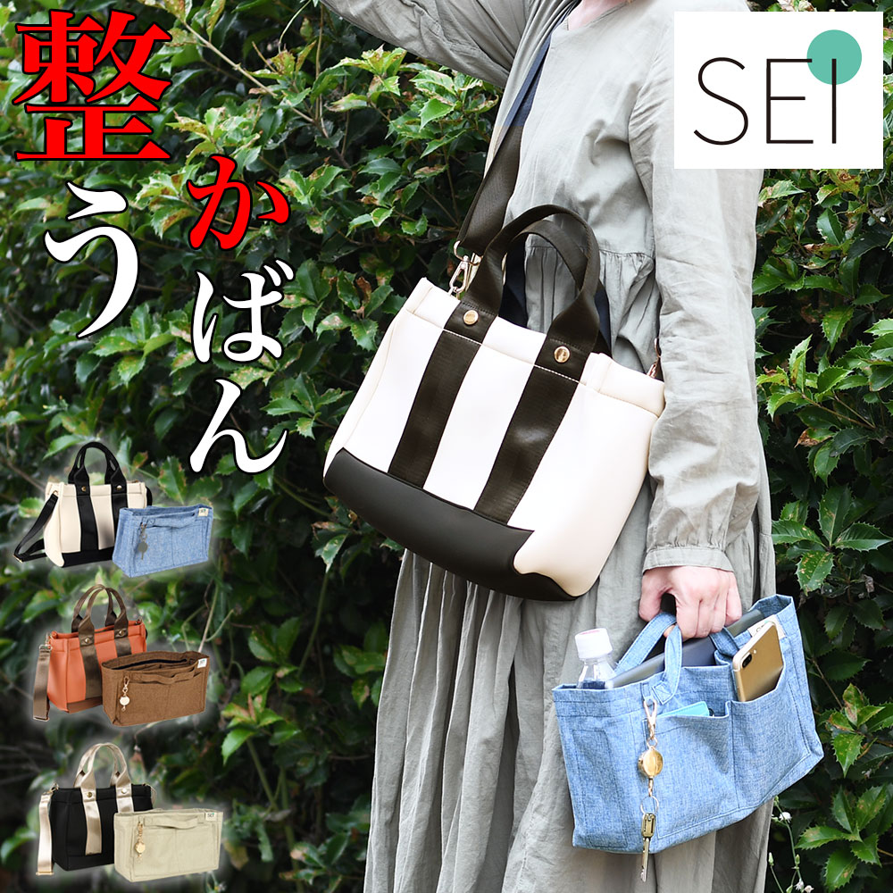 SEI 整 インナーバッグ付き多ポケット2Wayショルダートートバッグ B5