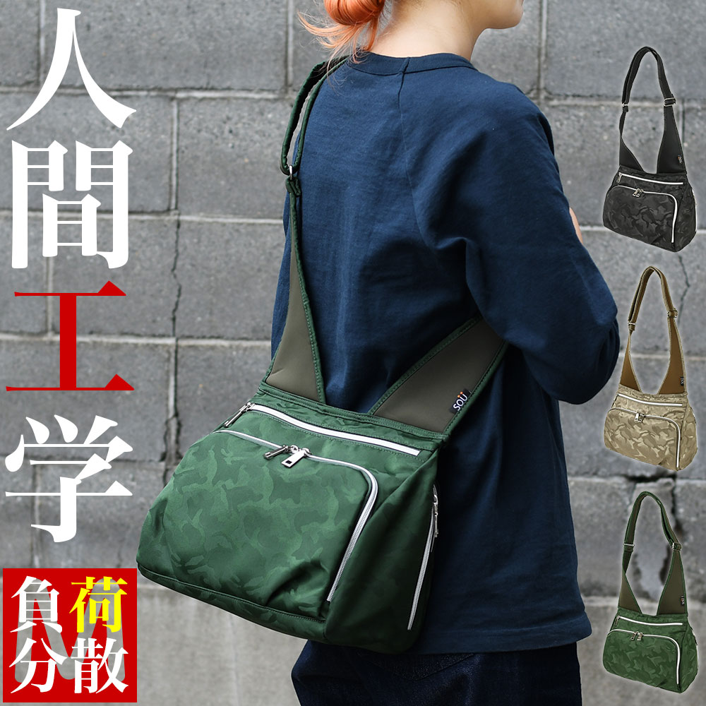 人間工学に基づいて考えたショルダーバッグ Mサイズ 斜め掛け 肩掛け 角底 広マチ SOUSACK SO?SAC ソウサック 迷彩柄 カモ コンパクト 多機能 ポケットが多い レディース メンズ ユニセックス 男女兼用 肩が痛くなりにくい 軽く感じる 負荷分散 通勤 通学 人間工学に基づいて考えたショルダーバッグ Mサイズ 斜め掛け 角底 広