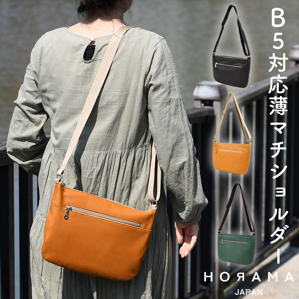 Horamia HORAMA ショルダーバッグ ファスナー サコッシュ オーラマ 薄マチ B5サイズ 日本製 姫路レザー 斜めがけ 肩がけ 本革 牛革 レザー ...