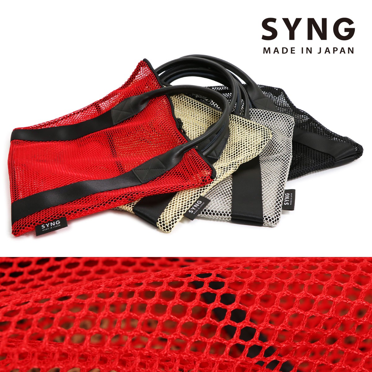 バッグ s SYNG バッグ メッシュ メッシュバッグ シング トートバッグ M