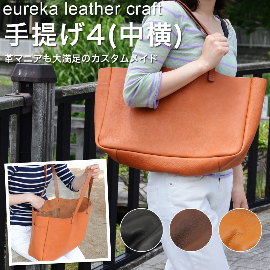 注目の leathercraft eureka ユリカ 本 A4 手提げ4(中横) トートバッグ バッグ