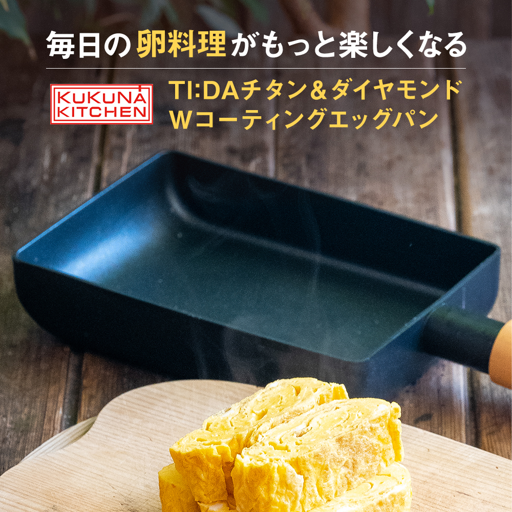 （メーカー直送・代引不可）ククナ エッグパン | apide