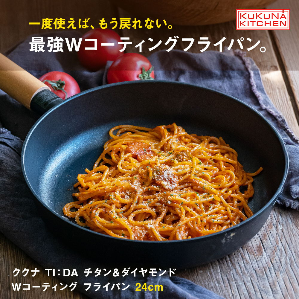 （メーカー直送・代引不可）ククナ　フライパン24cm | apide