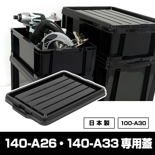 100-A3コンテナ用フタ