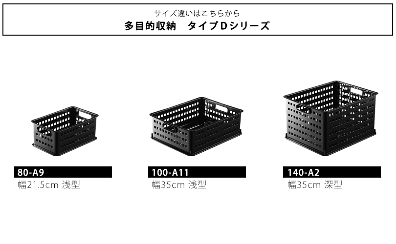 100-A11メッシュ仕様のマルチバスケット浅型