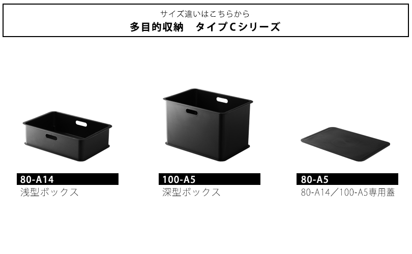 100-A5色々な用途で使える深型ボックス